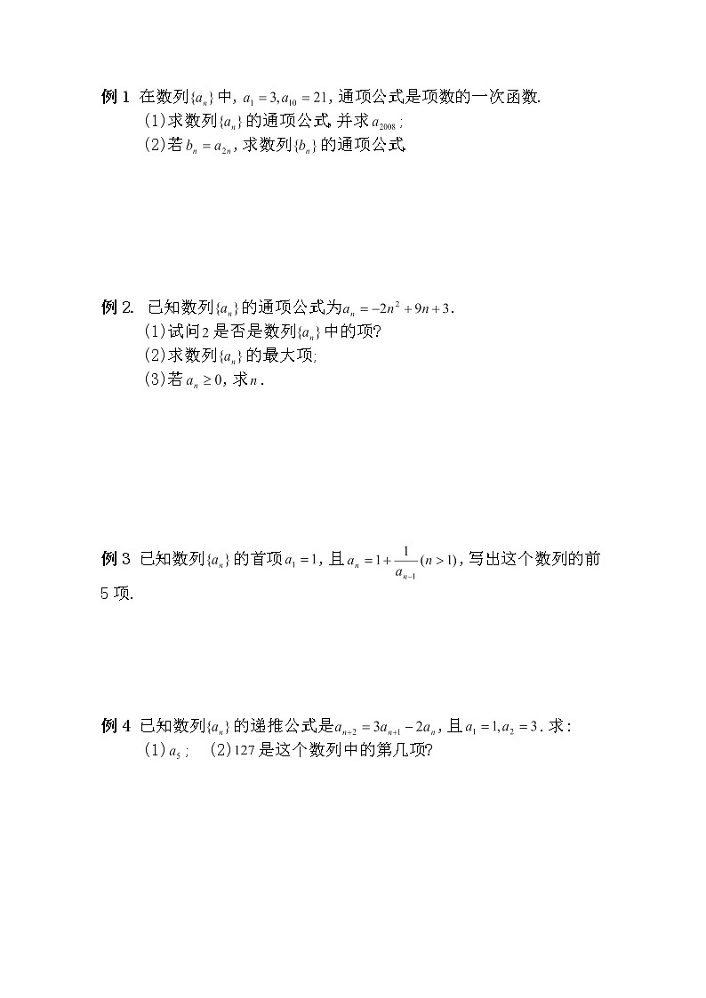 高二新课程数学《2.1 数列的概念与简单表示法》导学案（新人教A版）必修五02