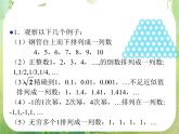 《数列的概念与简单表示法》课件7（26张PPT）（人教A版必修5）
