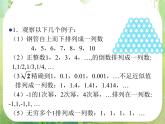 《数列的概念与简单表示法》课件7（26张PPT）（人教A版必修5）