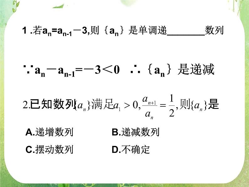 《数列的概念与简单表示法》课件7（26张PPT）（人教A版必修5）第7页