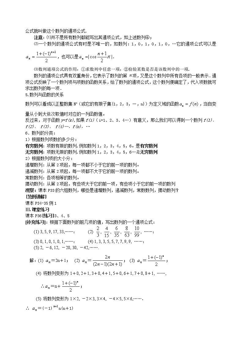 高中数学人教必修5：2．1　数列的概念与简单表示法　教案2第2页