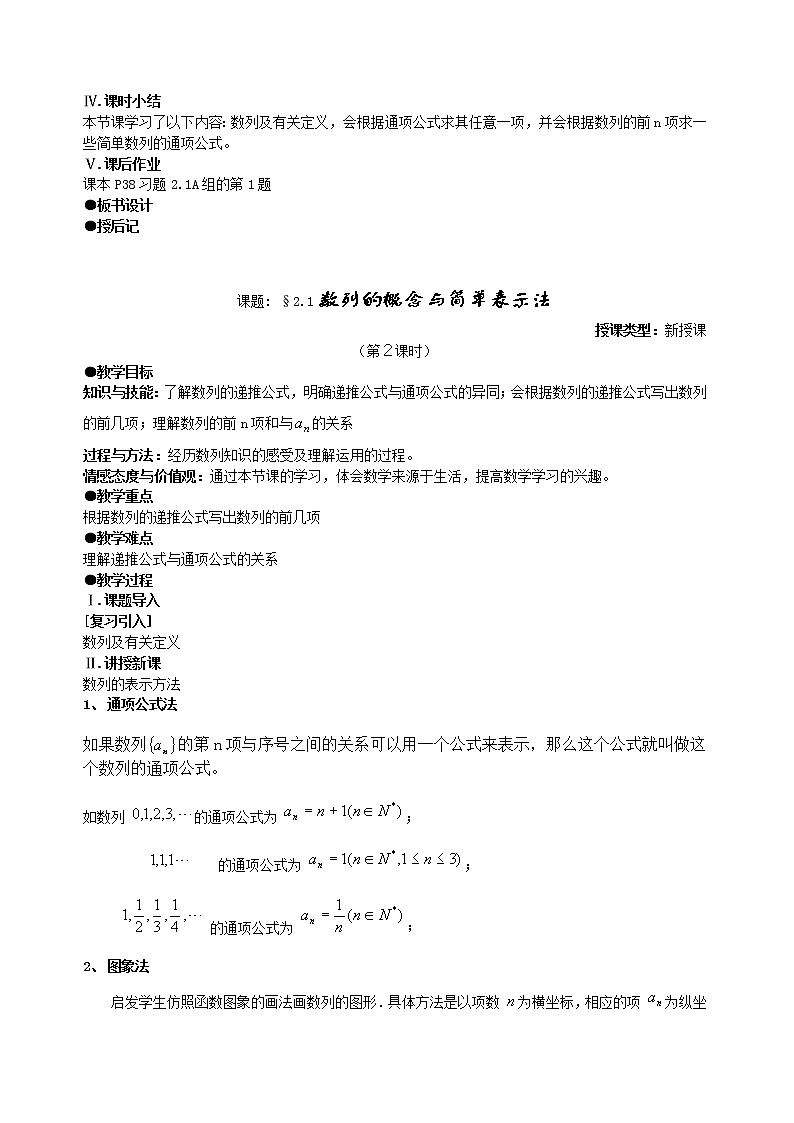 高中数学人教必修5：2．1　数列的概念与简单表示法　教案2第3页