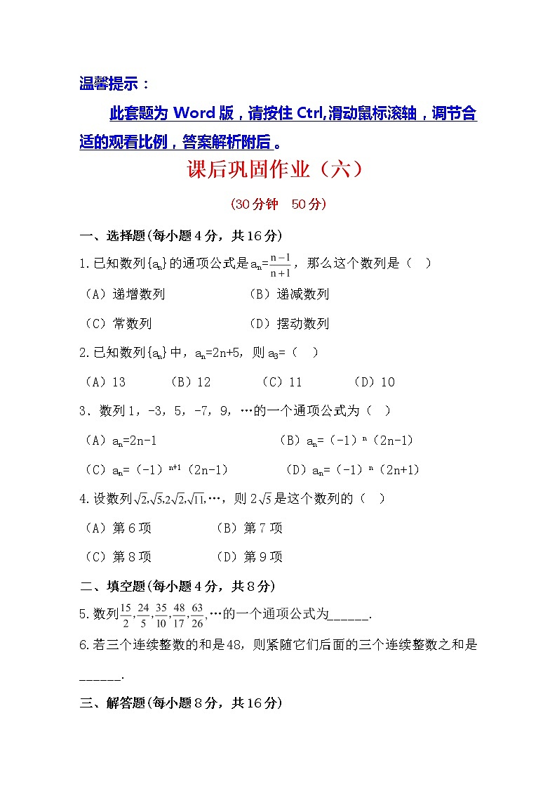 2014版数学全程学习方略课时提能训练：2.1.1《数列的概念与简单表示法》（人教A版必修5）01