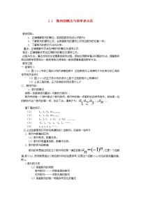 人教版新课标A2.1 数列的概念与简单表示法教案及反思