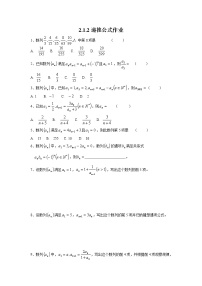 高中数学人教版新课标A必修52.1 数列的概念与简单表示法随堂练习题