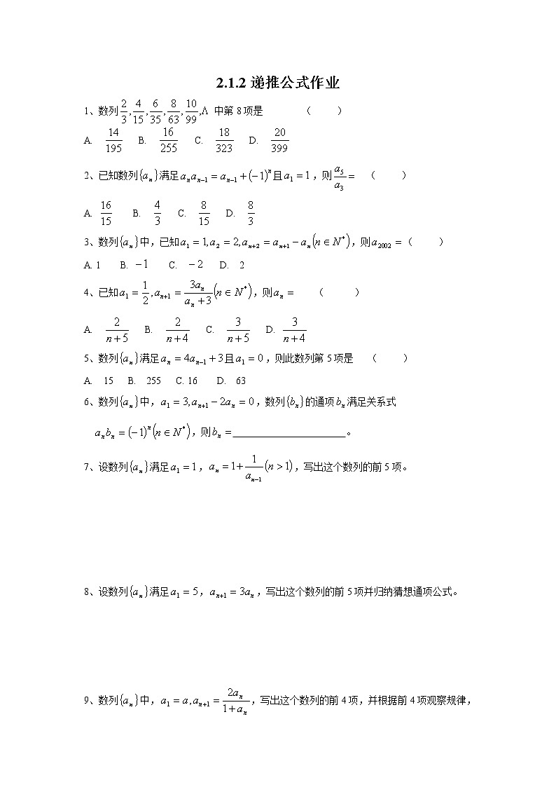 数学：2.1《数列的概念与简单表示法》同步练习二（新人教A版必修五）01
