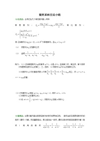 数学必修52.1 数列的概念与简单表示法教案