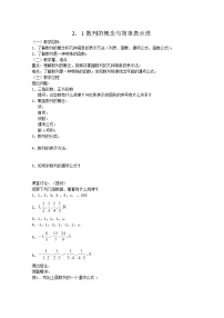 人教版新课标A第二章 数列2.1 数列的概念与简单表示法学案