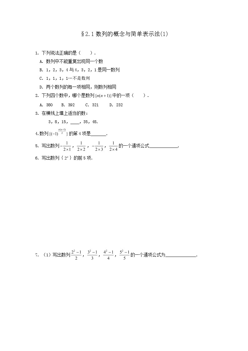 2013高二数学暑期同步练习：2.1数列的概念与简单表示法（1）（新人教A版必修5）教案第1页