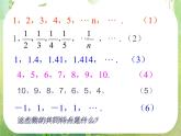 数学：2.1《数列的概念与简单表示法》课件二（新人教A版必修五）