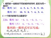 数学：2.1《数列的概念与简单表示法》课件二（新人教A版必修五）