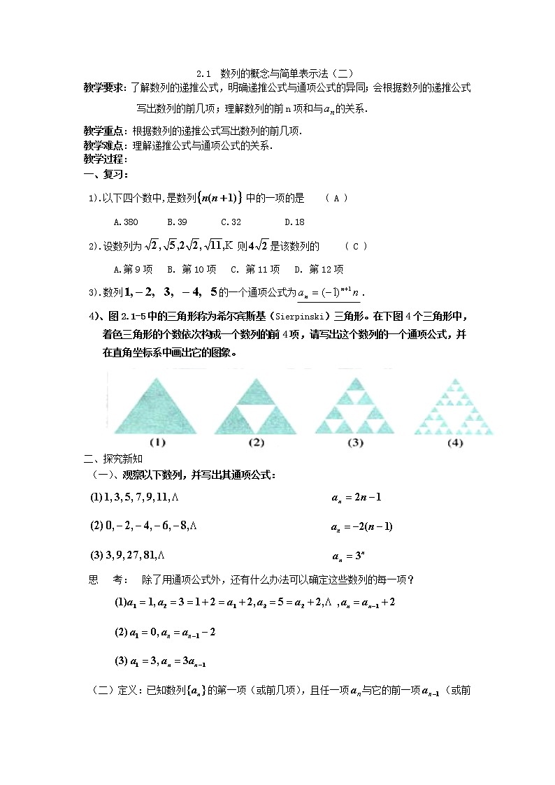 《数列的概念与简单表示法》教案18（第二课时）（人教A版必修5）01