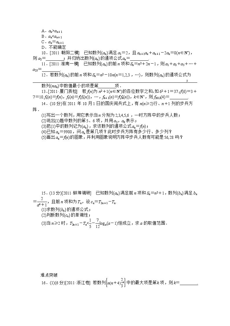 2013届数学新课标高考一轮复习训练手册（理科） 第26讲《数列的概念与简单表示法》人教A版必修5第2页