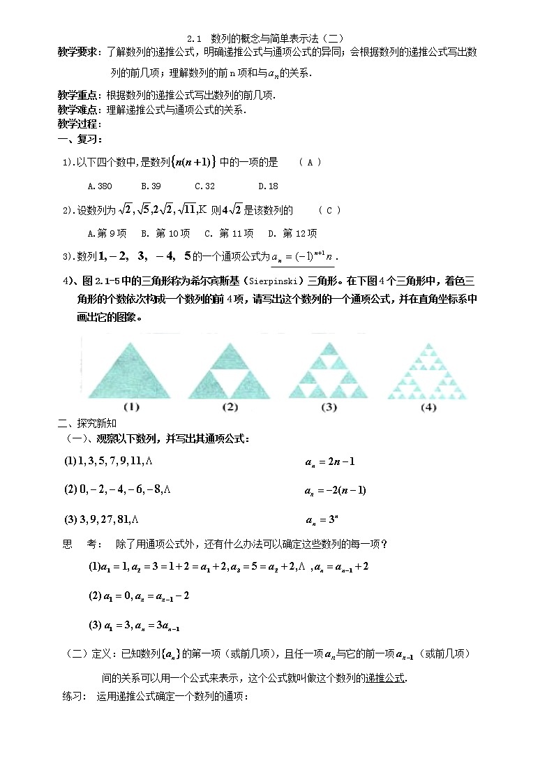 《数列的概念与简单表示法》教案301