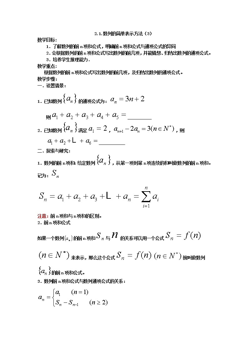 《数列的概念与简单表示法》教案1（第3课时）01