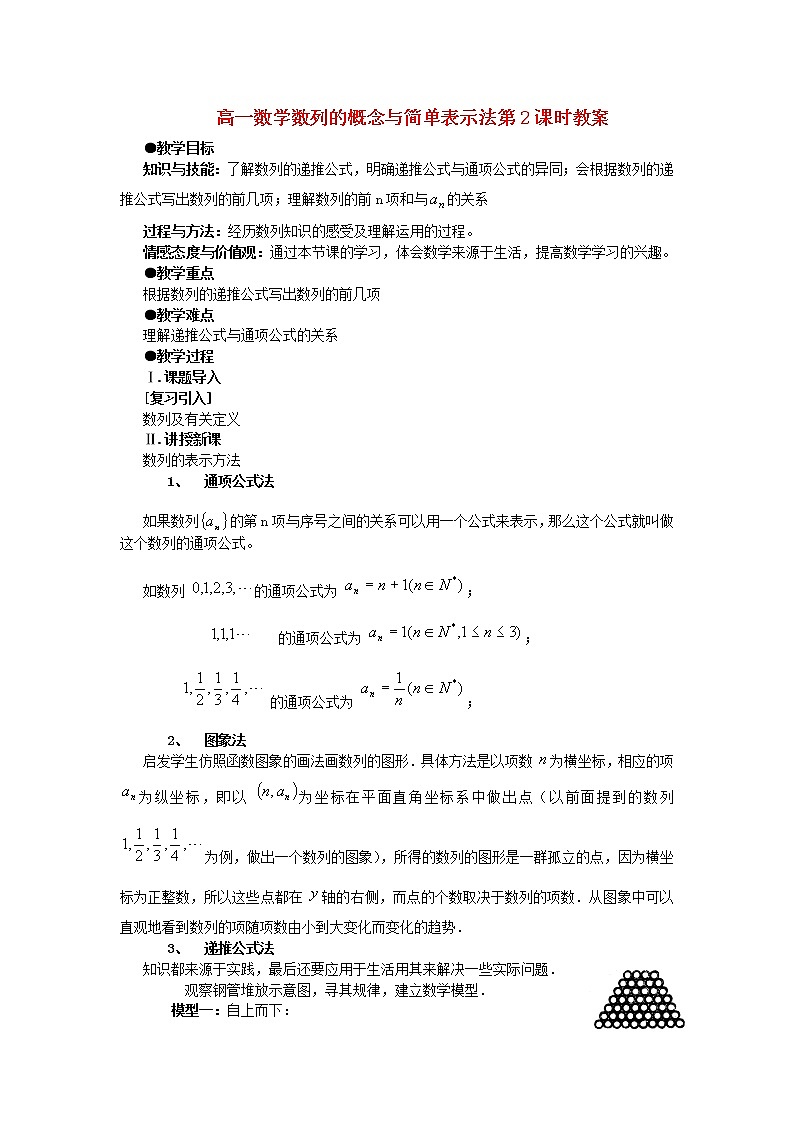 《数列的概念与简单表示法》教案501