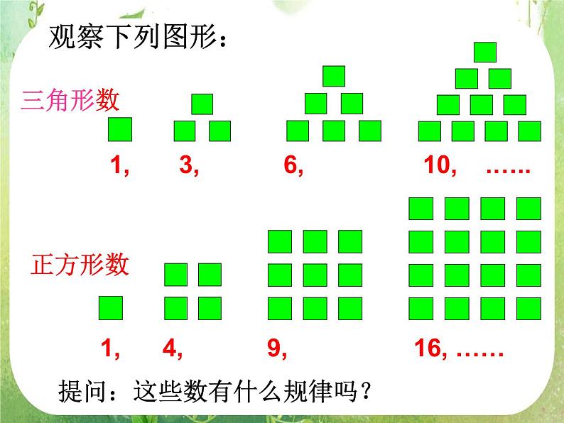 湖南省桃江四中高一数学人教A版必修5 2.1《数列的概念与简单表示法》课件04