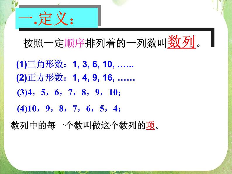 湖南省桃江四中高一数学人教A版必修5 2.1《数列的概念与简单表示法》课件05