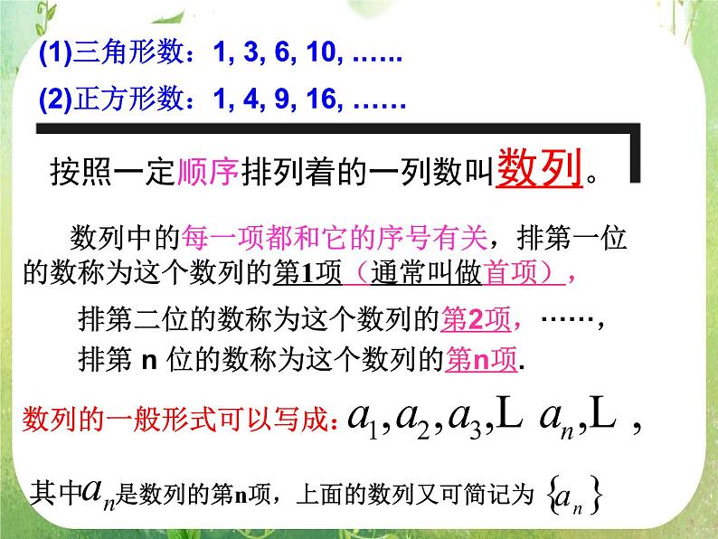 湖南省桃江四中高一数学人教A版必修5 2.1《数列的概念与简单表示法》课件06