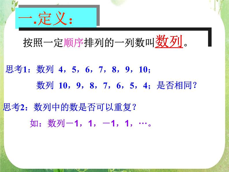 湖南省桃江四中高一数学人教A版必修5 2.1《数列的概念与简单表示法》课件07