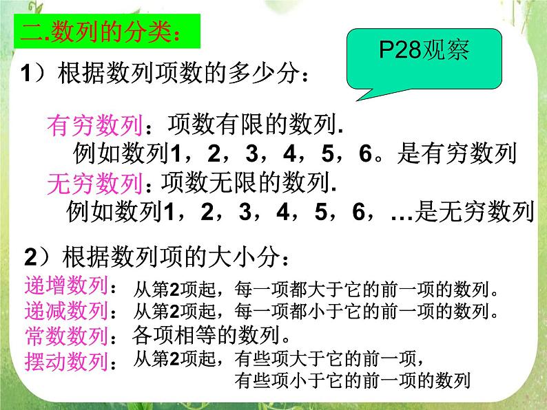 湖南省桃江四中高一数学人教A版必修5 2.1《数列的概念与简单表示法》课件08