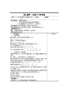 高中数学人教版新课标A必修52.1 数列的概念与简单表示法教案
