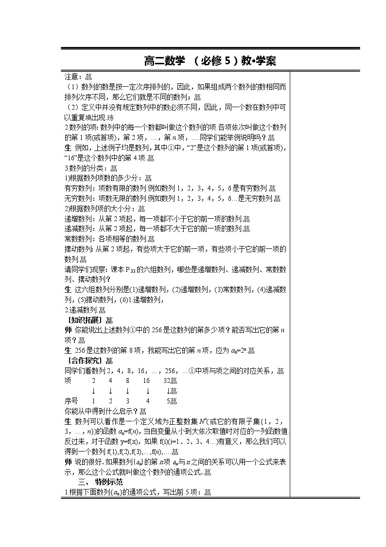 高二新课程数学2.1《数列的概念与简单表示法》教案（新人教A版）必修五02