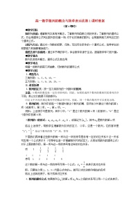 人教版新课标A必修5第二章 数列2.1 数列的概念与简单表示法教学设计