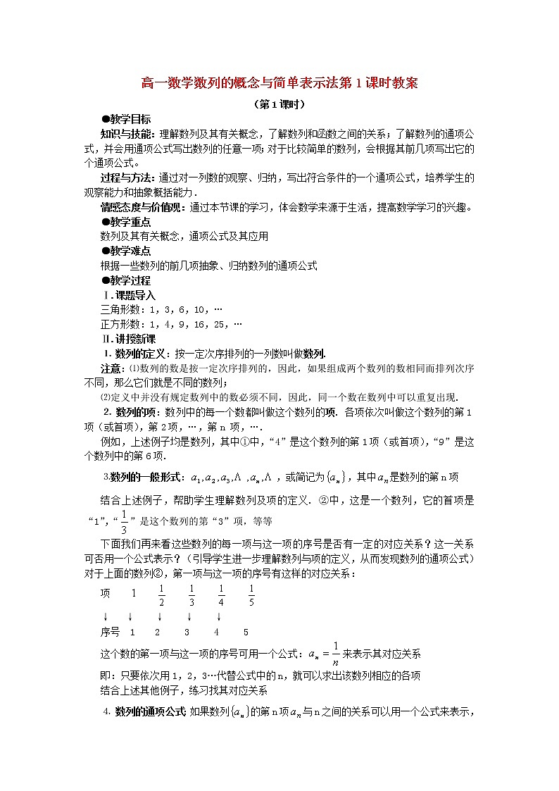 《数列的概念与简单表示法》教案601