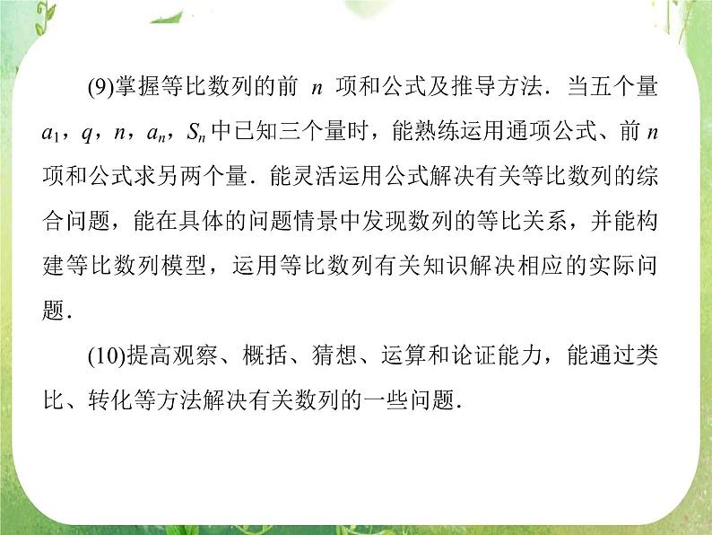 高二数学课件 2-1《数列的概念与简单表示法》 新人教A版必修506
