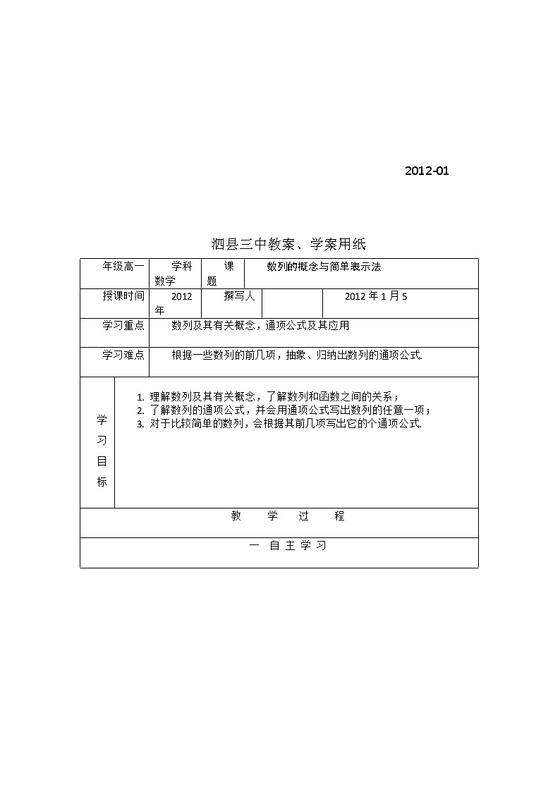 安徽省泗县三中高中数学必修5第一章《数列的概念与简单表示法》学案02