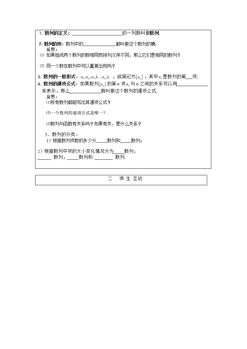 安徽省泗县三中高中数学必修5第一章《数列的概念与简单表示法》学案03