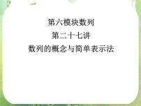 人教版新课标A必修52.1 数列的概念与简单表示法复习课件ppt