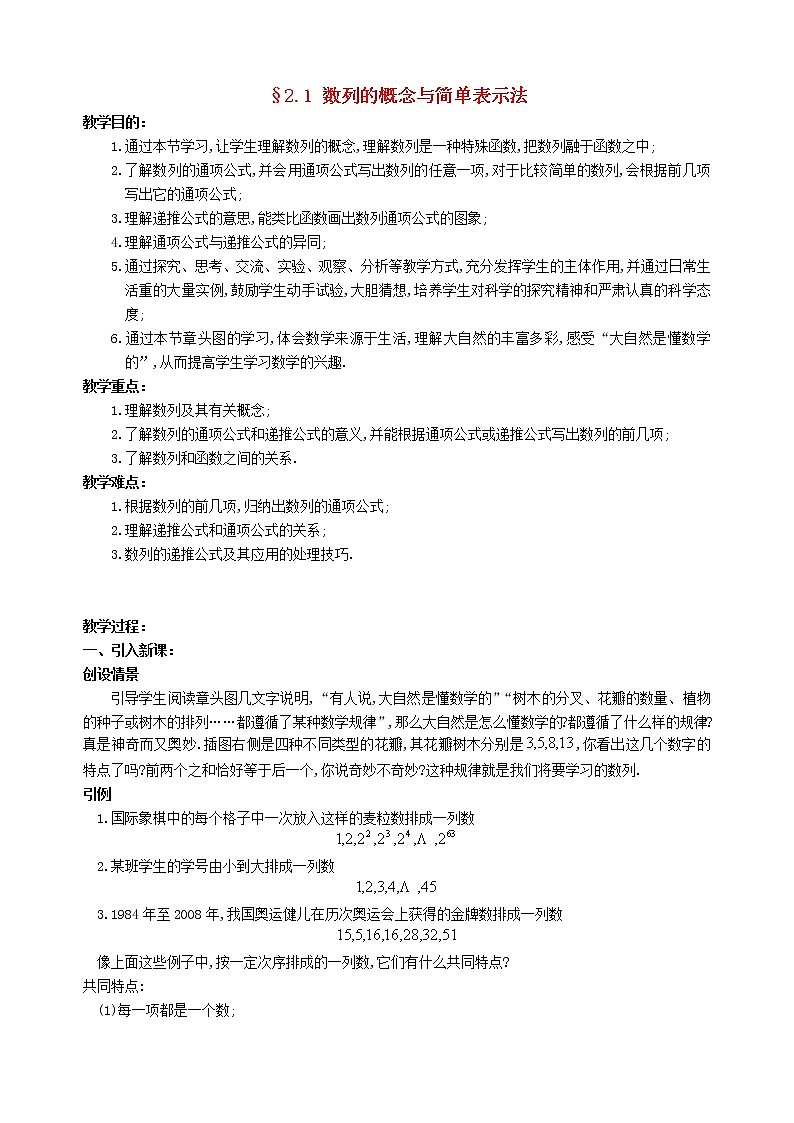 高中数学 2．1数列的概念与简单表示法教案（3） 新人教A版必修501