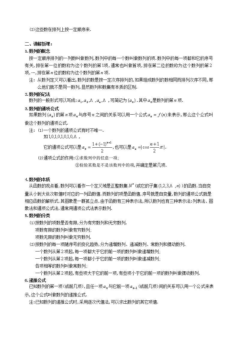 高中数学 2．1数列的概念与简单表示法教案（3） 新人教A版必修502