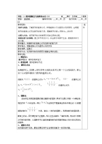 高中数学人教版新课标A必修5第二章 数列2.1 数列的概念与简单表示法导学案及答案