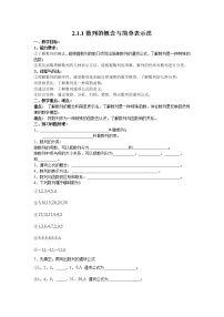 2020-2021学年第二章 数列2.1 数列的概念与简单表示法教学设计