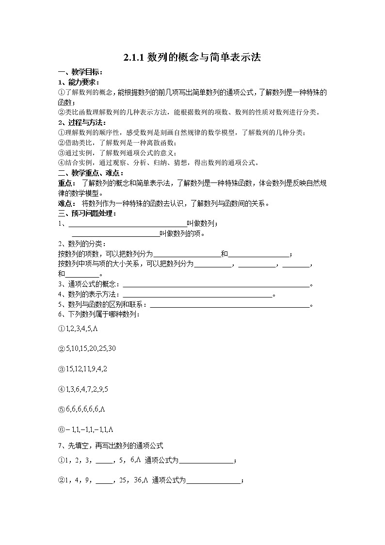 数学：2.1《数列的概念与简单表示法》教案二（新人教A版必修五）01