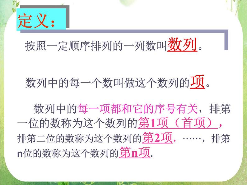 数学：2.1《数列的概念与简单表示法》课件一（新人教A版必修五）第2页
