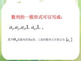 数学：2.1《数列的概念与简单表示法》课件一（新人教A版必修五）