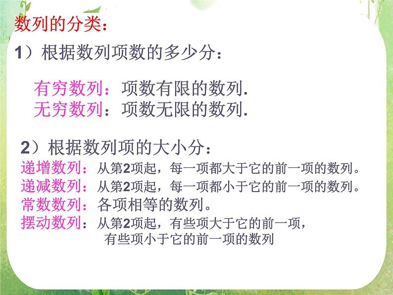 数学：2.1《数列的概念与简单表示法》课件一（新人教A版必修五）第4页