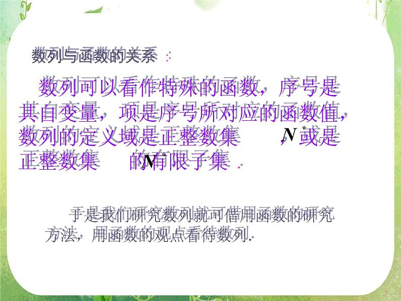 数学：2.1《数列的概念与简单表示法》课件一（新人教A版必修五）第5页