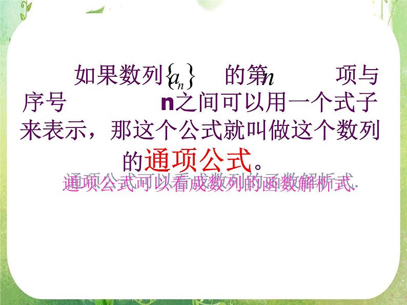 数学：2.1《数列的概念与简单表示法》课件一（新人教A版必修五）第6页