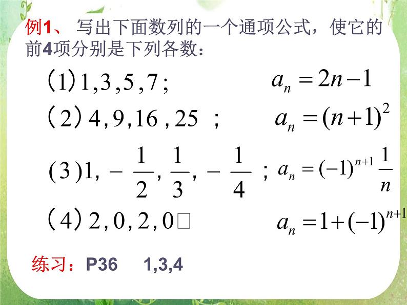 数学：2.1《数列的概念与简单表示法》课件一（新人教A版必修五）第7页