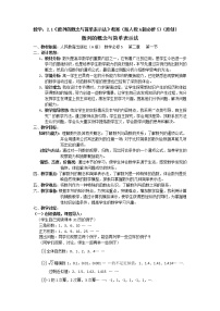 人教版新课标A必修52.1 数列的概念与简单表示法教学设计及反思