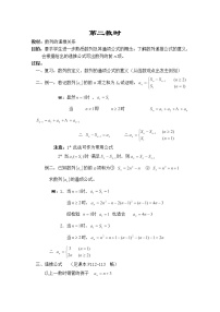 2021学年2.1 数列的概念与简单表示法教学设计