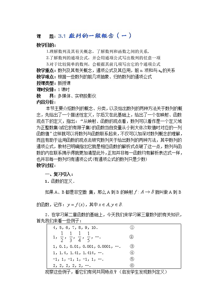 《数列的一般概念》教案101
