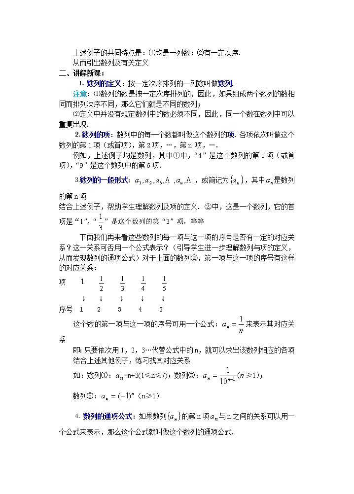 《数列的一般概念》教案102