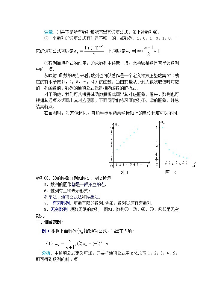 《数列的一般概念》教案103