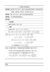 2020-2021学年实习作业教学设计及反思